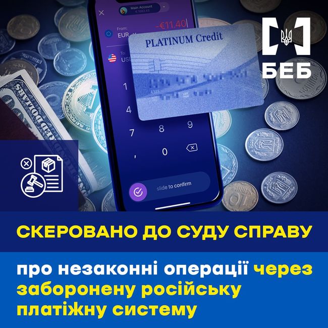 БЕБ - незаконні фінансові операції через заборонену «WebMoney Transfer»