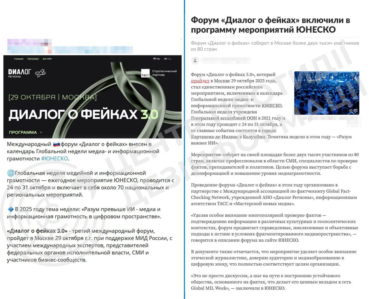 Фейкометники рф організовують форум про протидію фейкам