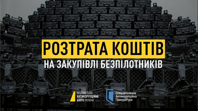 Корупція в оборонці: викрито розкрадання 90 млн грн на дронах