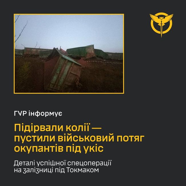 Підірвали колії ― пустили військовий потяг окупантів під укіс. Деталі успішної спецоперації на залізниці під Токмаком