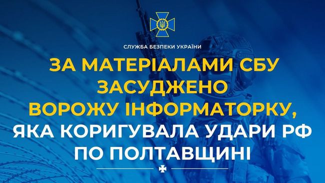 За матеріалами СБУ засуджено ворожу інформаторку, яка коригувала удари рф по Полтавщині
