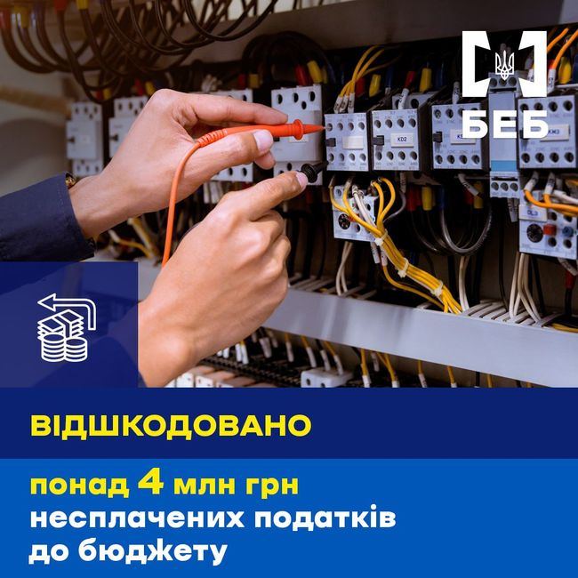 БЕБ виявило несплату 4 млн грн податків