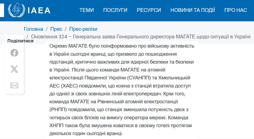росія пошкодила підстанції, важливі для ядерної безпеки України, — МАГАТЕ росія пошкодила підстанції, важливі для ядерної безпеки України, — МАГАТЕ