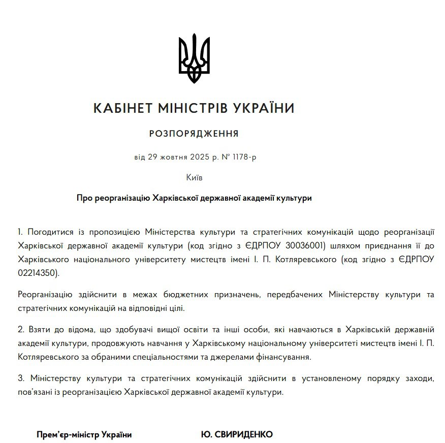 Харківську державну академію культури планують приєднати до Харківського національного університету мистецтв
