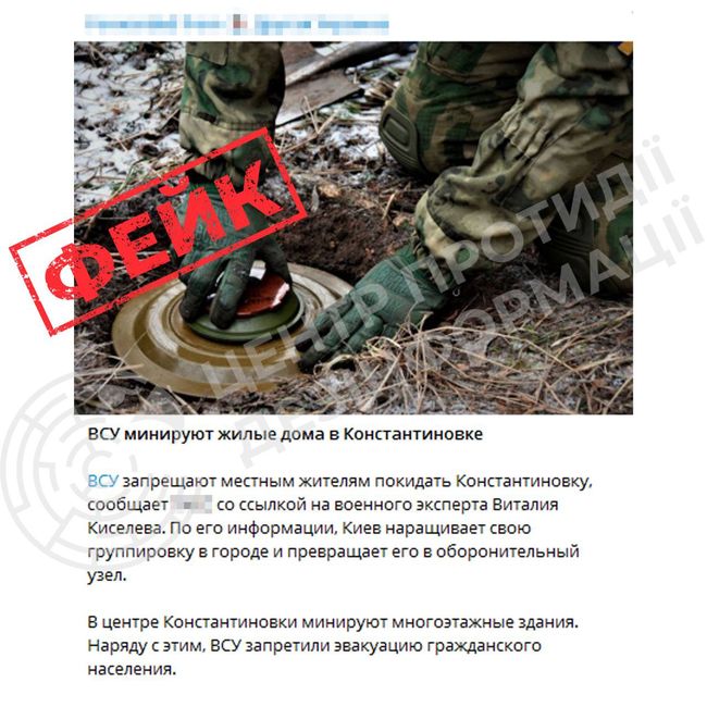 Черговий фейк про нібито «мінування житлових будинків у Костянтинівці» Черговий фейк про нібито «мінування житлових будинків у Костянтинівці»