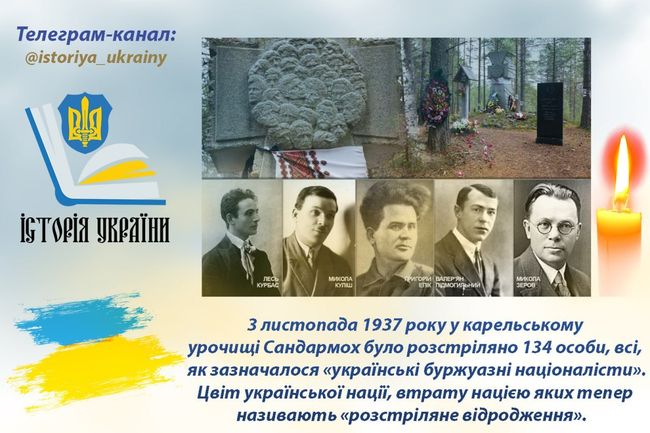 3 листопада 1937 року у карельському урочищі Сандармох було розстріляно 134 особи, всі, як зазначалося у «розстрільних списках»