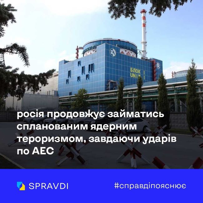 росія продовжує займатись спланованим ядерним тероризмом, завдаючи ударів по АЕС росія продовжує займатись спланованим ядерним тероризмом, завдаючи ударів по АЕС