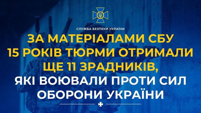 За матеріалами СБУ 15 років тюрми отримали ще 11 зрадників, які воювали проти Сил оборони України За матеріалами СБУ 15 років тюрми отримали ще 11 зрадників, які воювали проти Сил оборони України