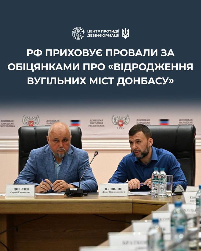 рф приховує провали за обіцянками про відродження вугільних міст Донбасу рф приховує провали за обіцянками про відродження вугільних міст Донбасу
