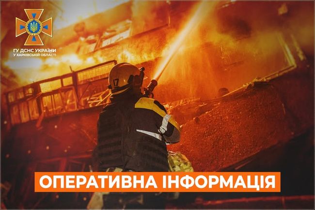 Харківська область: оперативна інформація станом на 07:00 4 листопада 2025 року від ДСНС