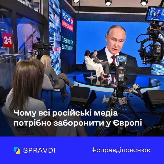 Чому всі російські медіа потрібно заборонити у Європі