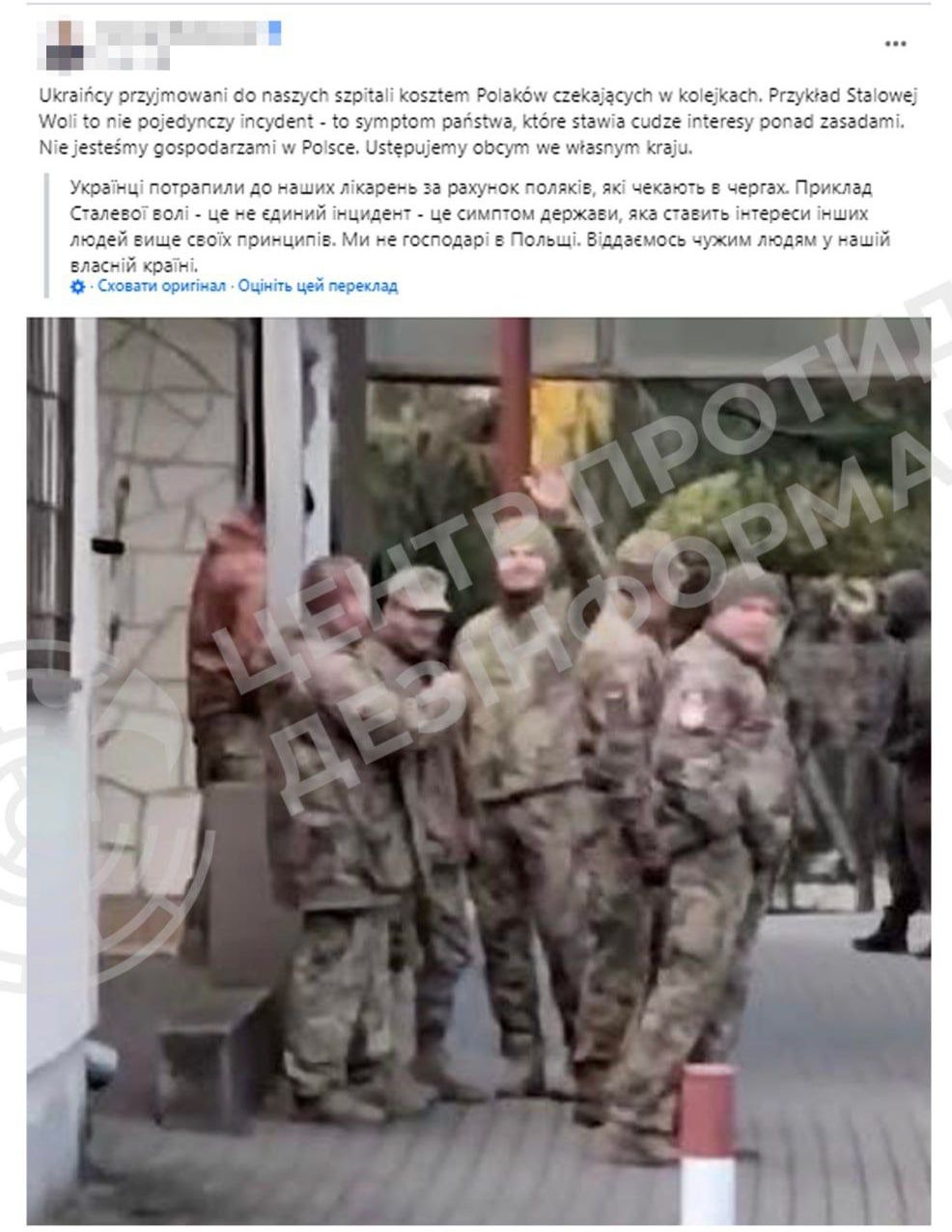 У Польщі поширюється фейк про «привілейоване лікування» українських військових у місцевих лікарнях
