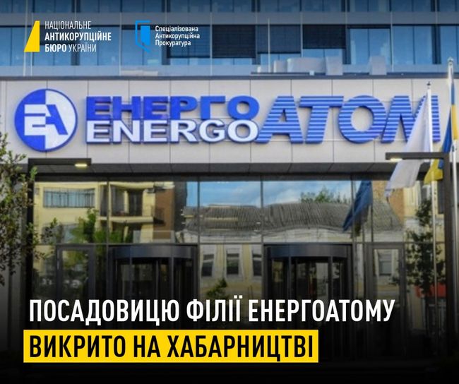 Корупція в енергетиці: посадовицю філії Енергоатому викрито на систематичному хабарництві