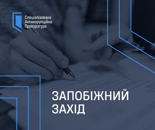 Розтрата мільйонів на закупівлі дронів: застосовано запобіжні заходи до посадовців Держспецзв’язку