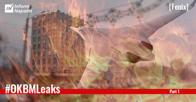 OKBMLeaks: таємні документи виробника компонентів для Су-57 і ПАК ДА “Посланник”