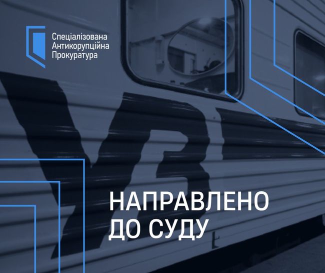 Заволодіння 51 млн грн коштів Укрзалізниці: обвинувальний акт направлено до суду Заволодіння 51 млн грн коштів Укрзалізниці: обвинувальний акт направлено до суду