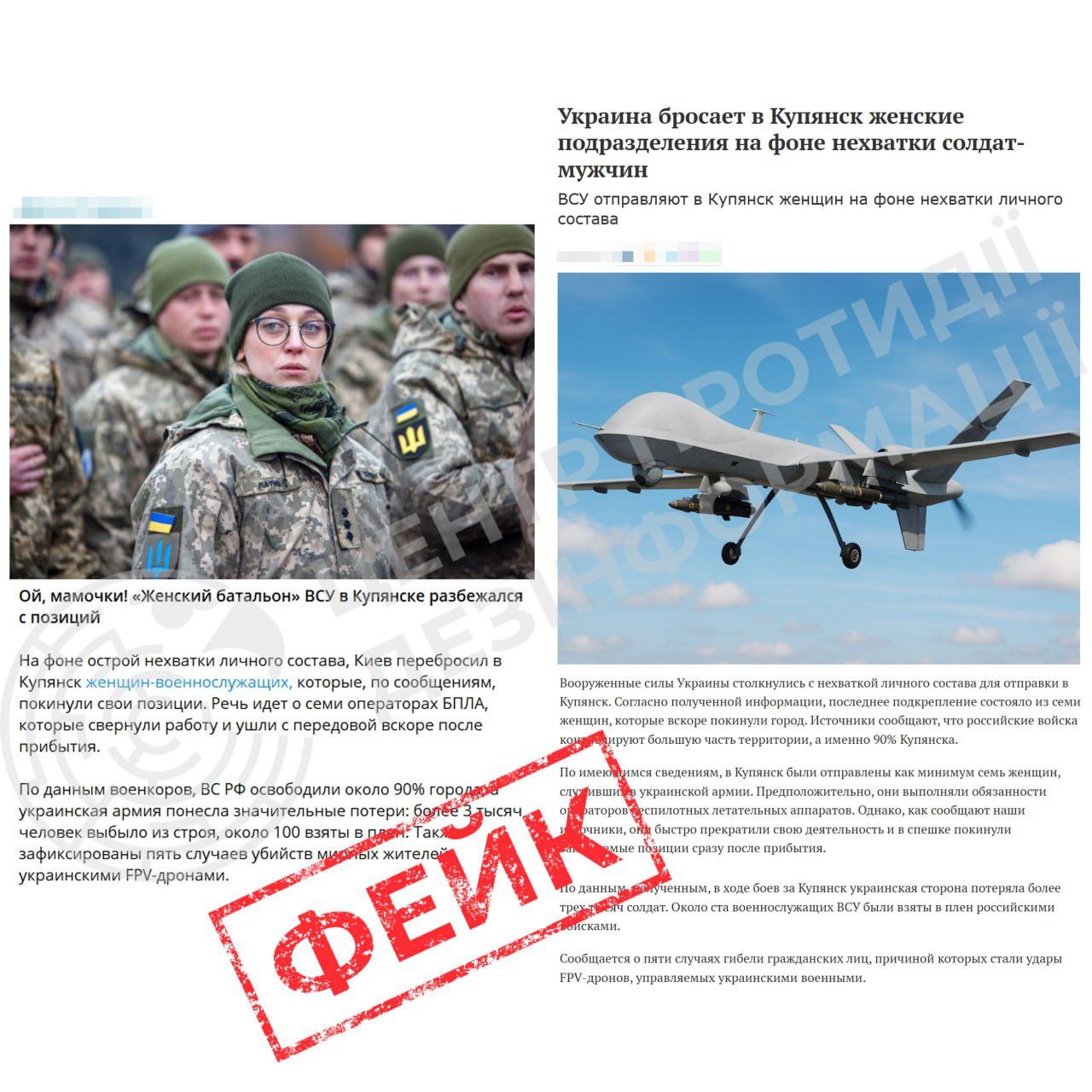 російська пропаганда поширює дезінформацію про нібито відправлення «жіночих підрозділів» ЗСУ до Куп’янська через «нестачу військових-чоловіків»