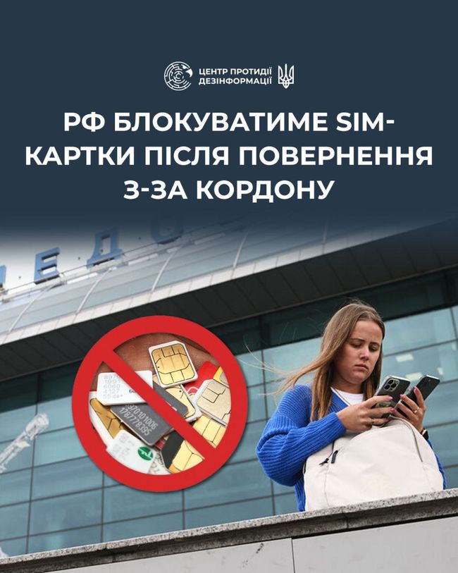 У рф планують блокувати зв’язок на добу громадянам, які повертаються з-за кордону