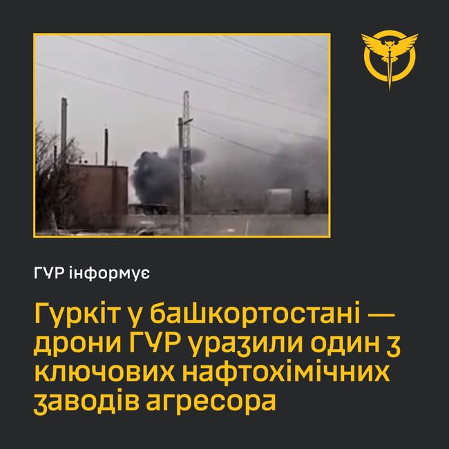 Гуркіт у башкортостані ― дрони ГУР уразили один з ключових нафтохімічних заводів агресора