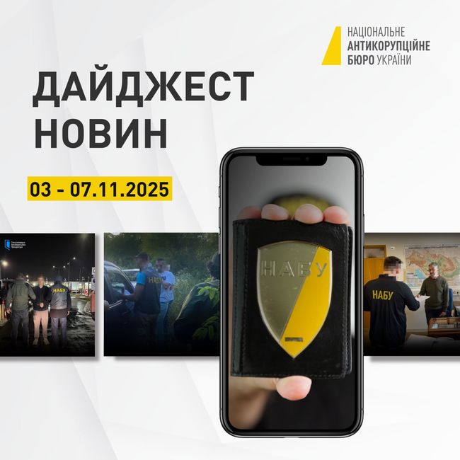 Усе, що ви могли пропустити, в одному дописі — у дайджесті новин НАБУ