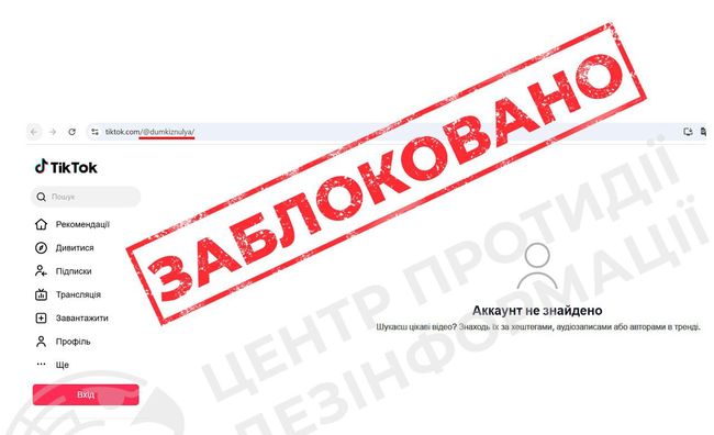 TikTok заблокував черговий великий канал, який системно поширював дипфейки з українськими військовими