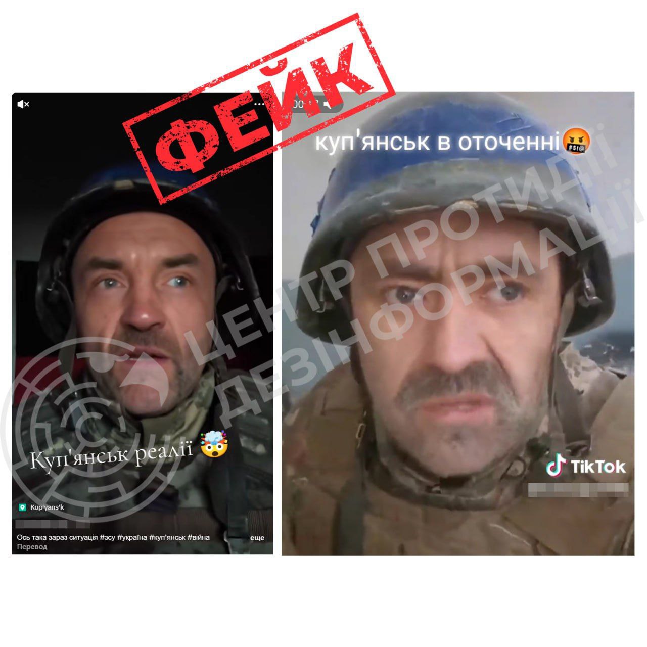 ШІ-ролики від «українських військових» про «повне оточення Куп’янська»