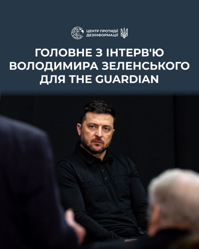 Головні тези з інтервю Президента України Володимира Зеленського британському виданню The Guardian