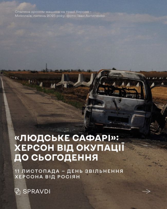 Херсон — місто, яке пройшло крізь окупацію і не втратило себе