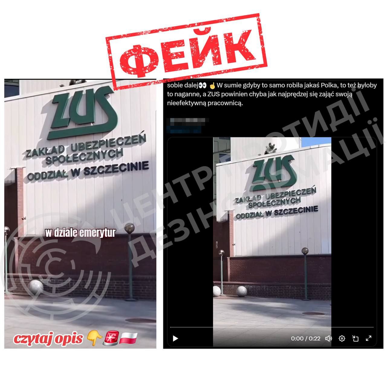 У Польщі поширюється фейк про «українку з Управління соціального страхування», яка навмисно затягує розгляд пенсійних заяв поляків