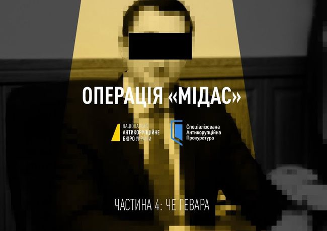 Операція «Мідас»: Че Гевара