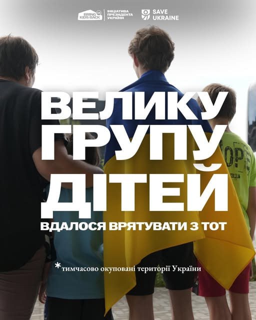 Велику групу дітей і підлітків вдалося врятувати з тимчасово окупованих територій