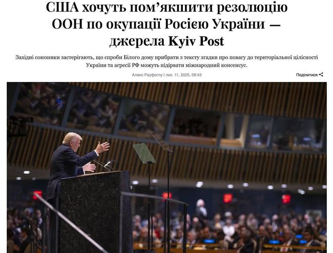 Вашингтон намагається змінити формулювання з резолюції ООН про «територіальну цілісність» чи «агресію»