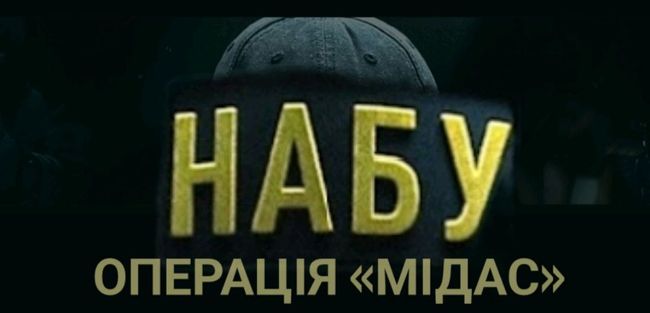 НАБУ: операція Мідас (ВСІ ВІДЕО)