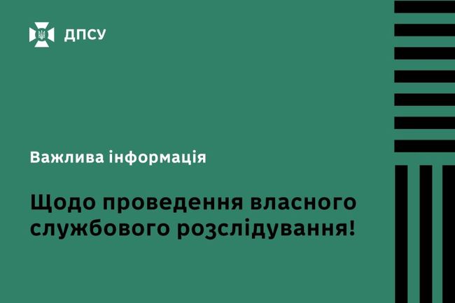 Держприкордонслужба провела перевірку щодо перетину кордону Тимуром Міндічем