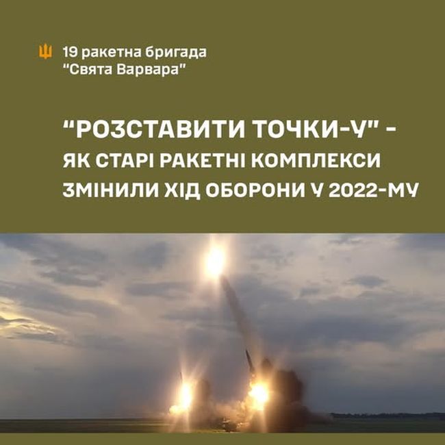 До дня створення 19 ракетної бригади «Свята Варвара» ракетники припідняли завісу таємниці своєї роботи