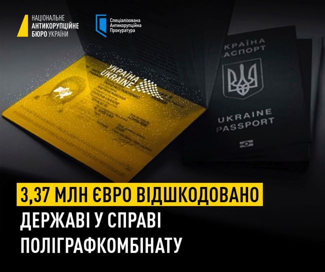 Україні відшкодовано 3,37 млн євро у справі Поліграфкомбінату