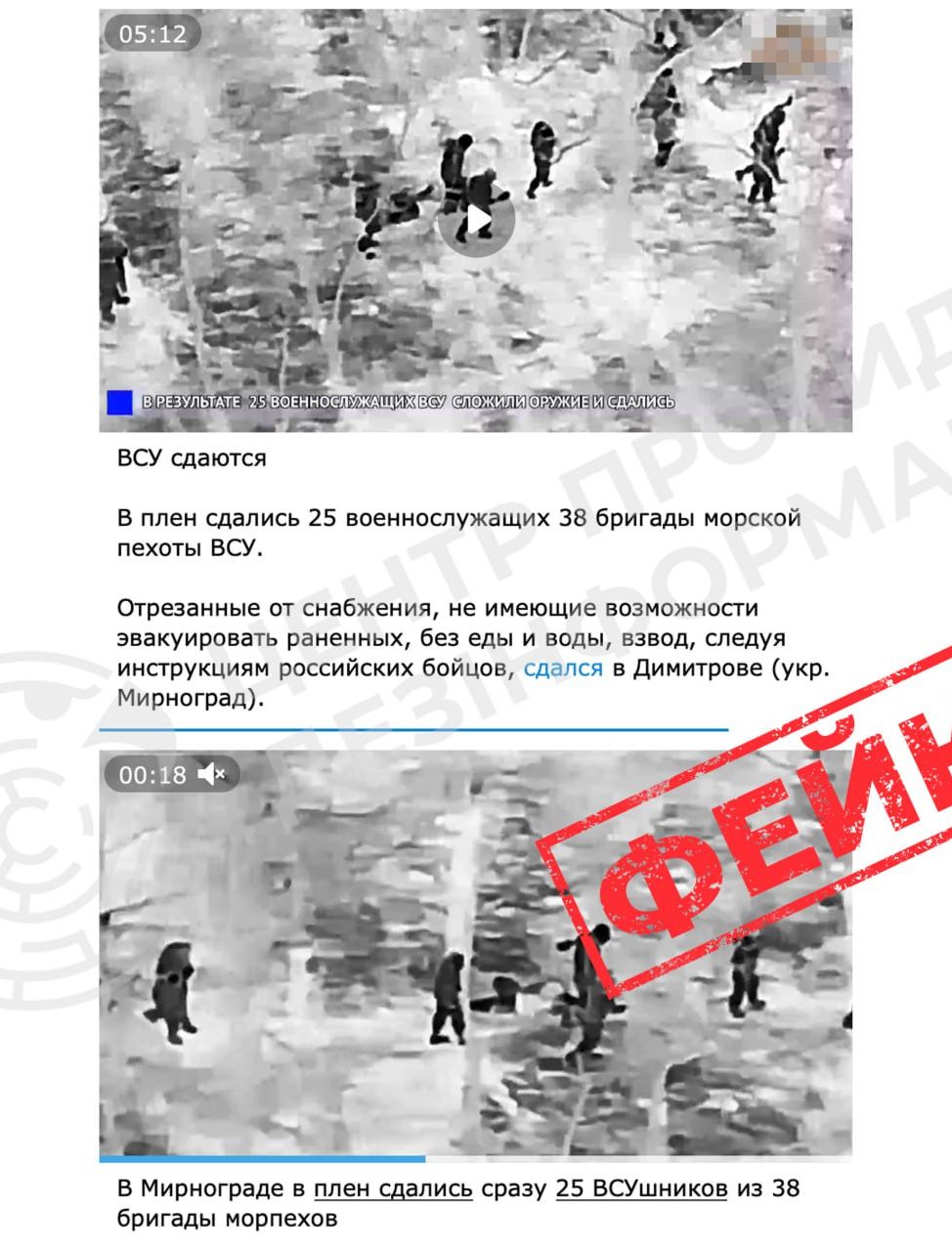 Інформація про здачу в полон 25 військових 38 бригади морської піхоти — фейк!