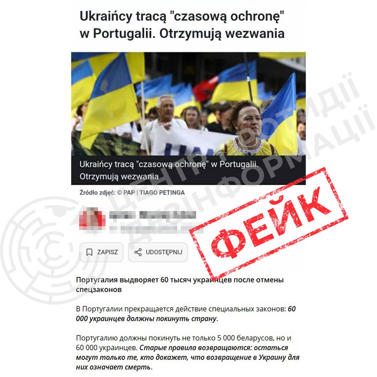 Фейк про «масові депортації українців із Португалії» Фейк про «масові депортації українців із Португалії»