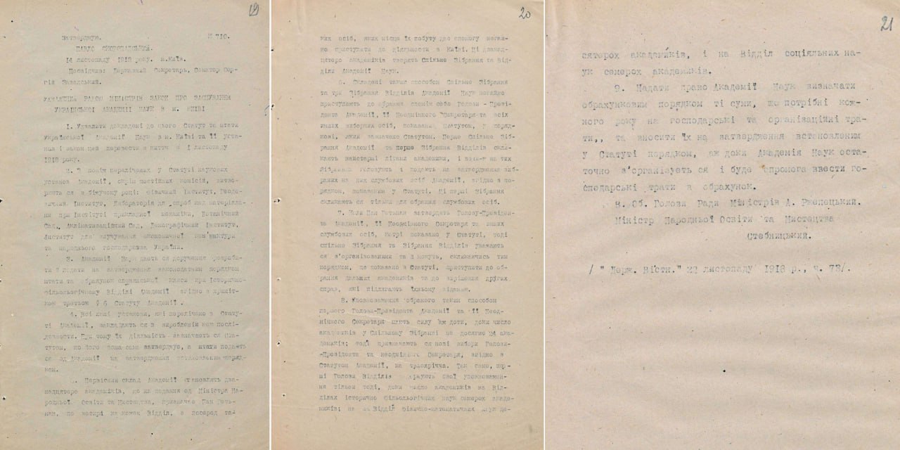 14 листопада 1918 року засновано Українську Академію наук