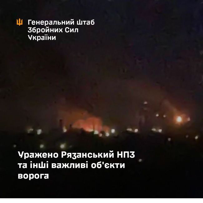 Уражено нафтопереробний завод “Рязанський”, радіолокаційну станцію “Небо-У”, військовий ешелон та декілька районів зосередження живої сили противника