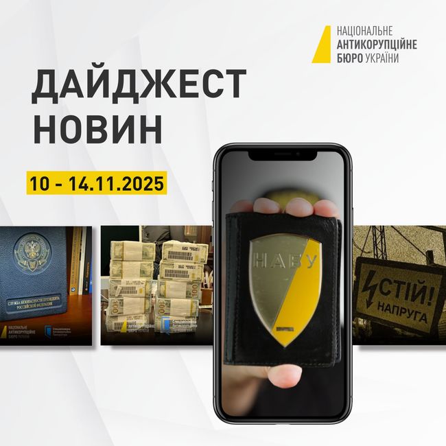 Усе, що ви могли пропустити, в одному дописі — у дайджесті новин НАБУ