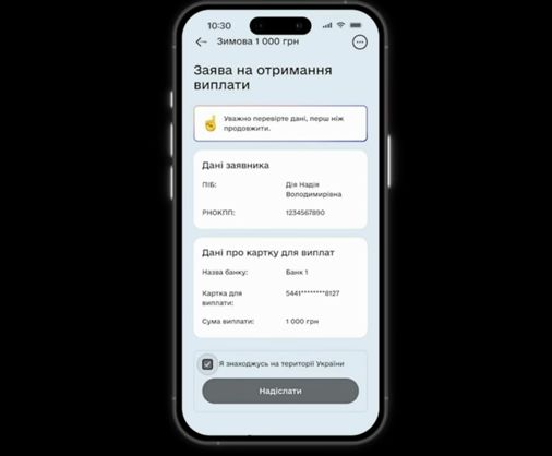 В Україні стартувала програма «Зимова підтримка»: як отримати тисячу від держави