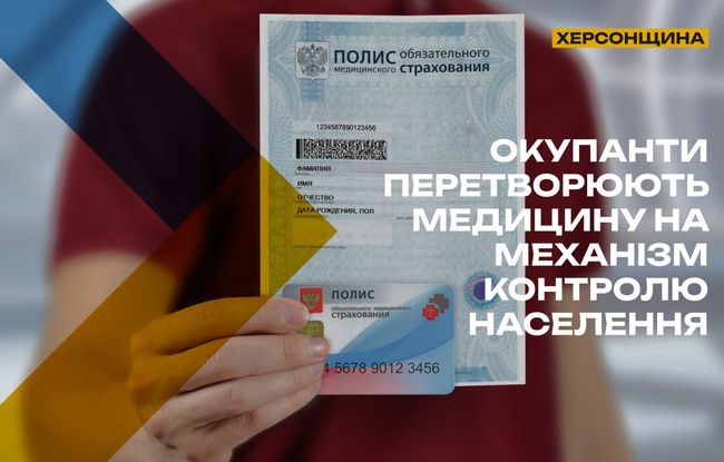Окупаційна влада Херсонщини запустила примусове “прикріплення до поліклінік” за полісом ОМС рф