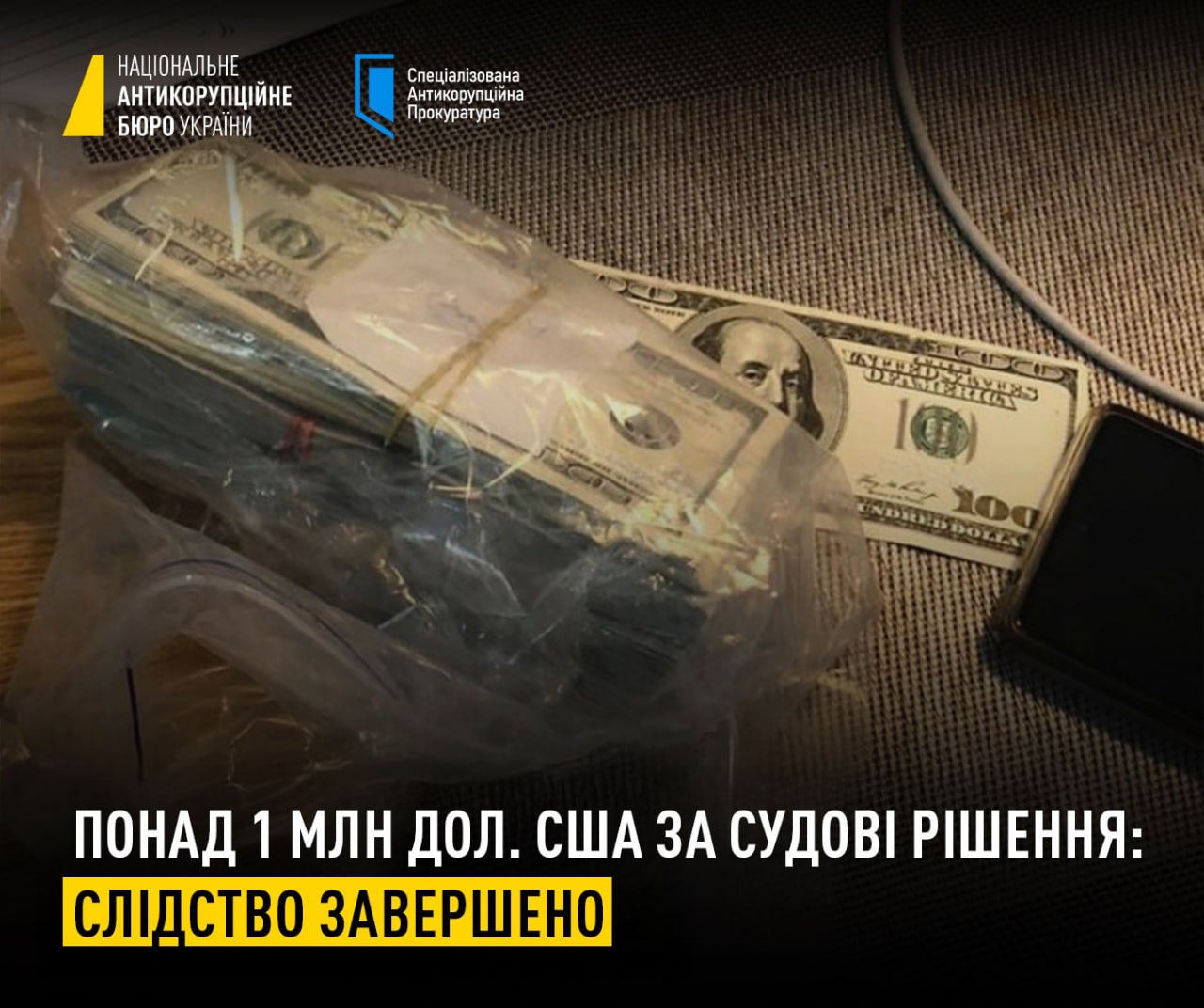 Судова корупція: завершено слідство у справі вимагання понад 1 млн дол. США