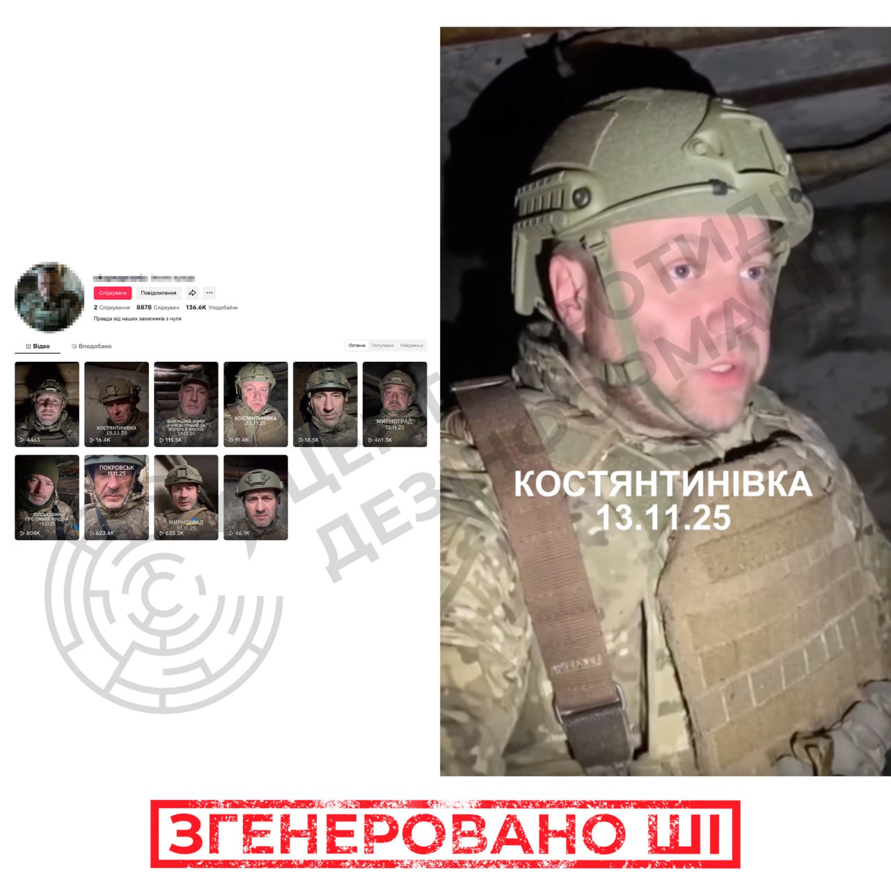 Фейкові ШІ-відео про ситуацію на фронті