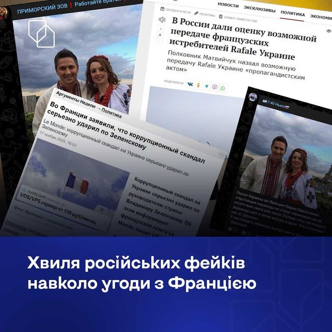 роспропаганда атакувала історичну угоду України та Франції: які фейки вони запустили роспропаганда атакувала історичну угоду України та Франції: які фейки вони запустили