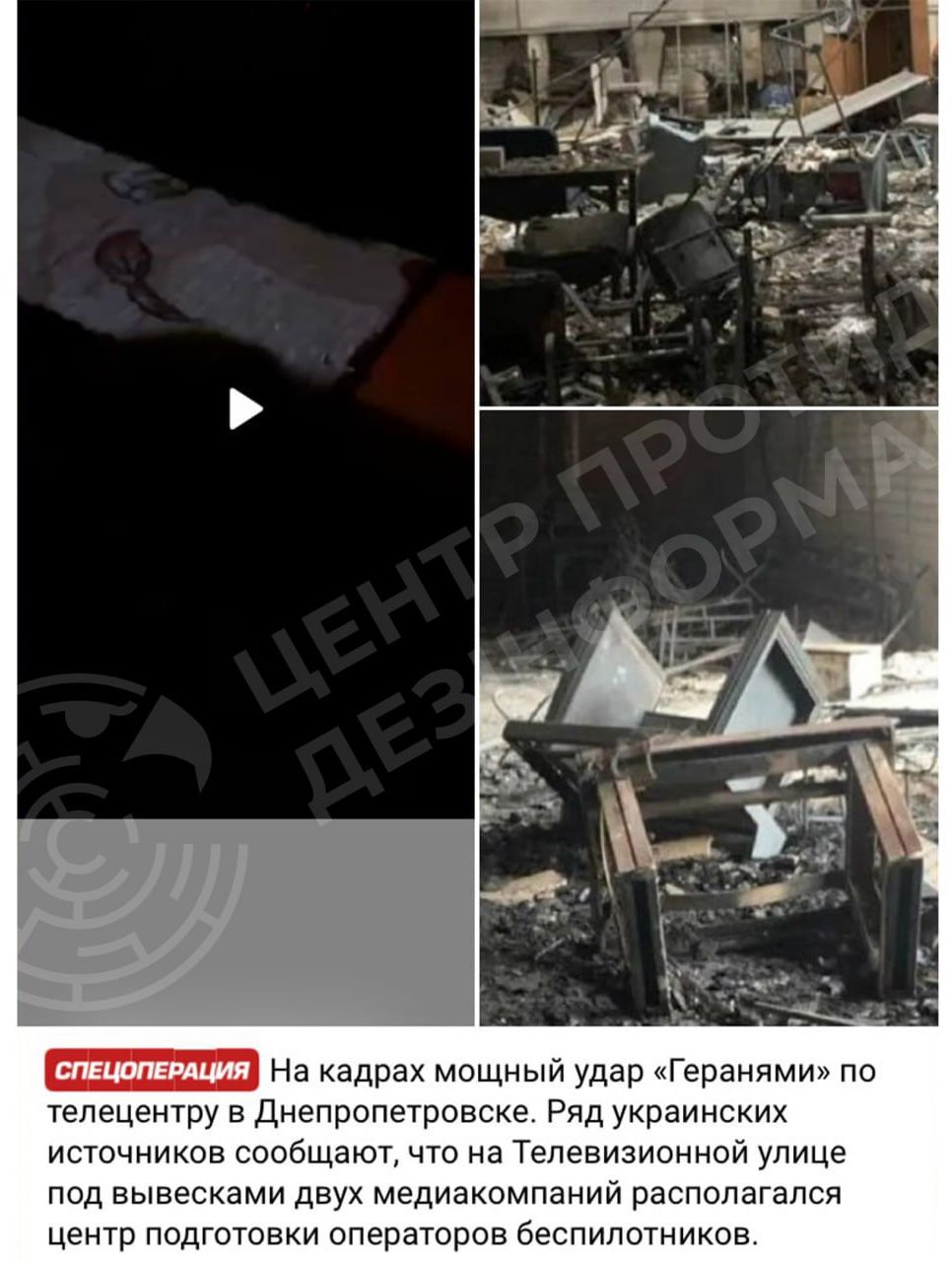 Фейк росіян про «військові цілі» у Дніпрі Фейк росіян про «військові цілі» у Дніпрі