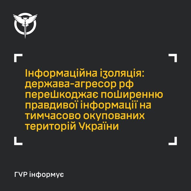 ❗️Інформаційна ізоляція: держава-агресор рф перешкоджає поширенню правдивої інформації на тимчасово окупованих територіях України