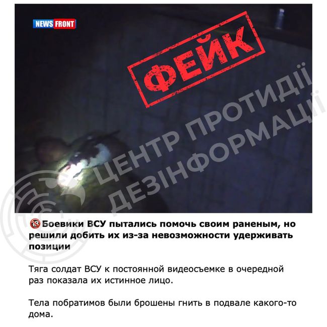 росіяни запустили новий фейк для дискредитації українських військових
