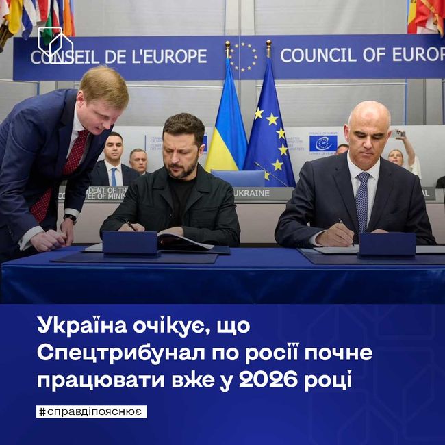 Україна очікує, що Спецтрибунал по росії почне працювати вже у 2026 році